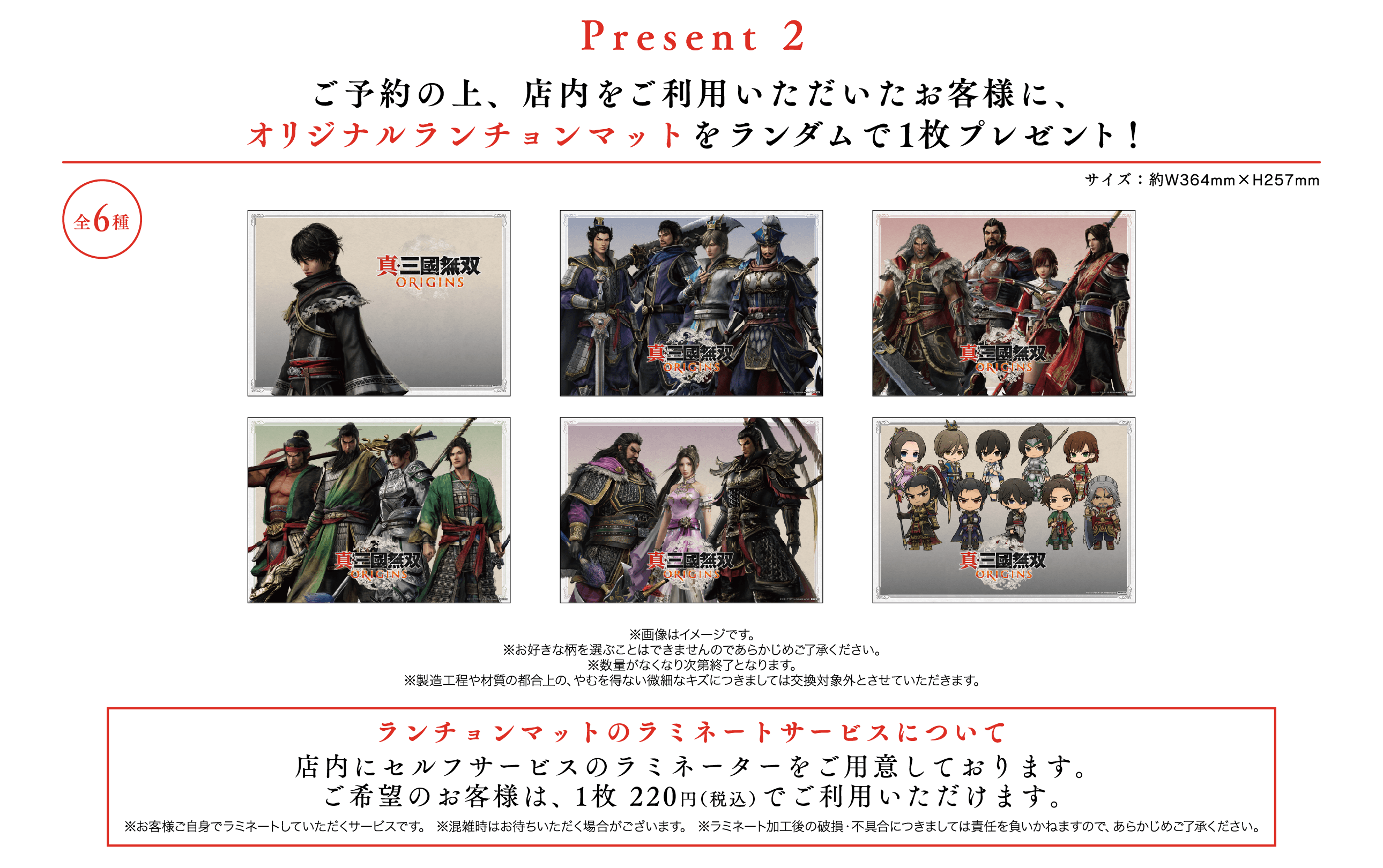 PRESENT | 『真・三國無双 ORIGINS』Collaboration Cafe